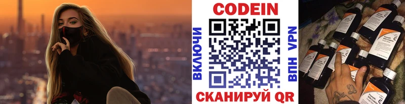 Codein напиток Lean (лин)  цены   Елабуга 